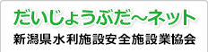 だいじょうぶだ～ネット